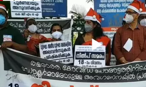 സർക്കാർ ഡോക്ടർമാരുടെ നിൽപ്പുസമരം  19ാം ദിവസത്തിലേക്ക്