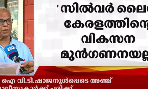 കോടിയേരിയുടെ അനുനയ പ്രസ്താവനക്ക് ശേഷവും കെ റെയിലിനെതിരായ നിലപാട് ആവർത്തിച്ച് ശാസ്ത്ര സാഹിത്യ പരിഷത്ത് കോടിയേരിയുടെ അനുനയ പ്രസ്താവനക്ക് ശേഷവും കെ റെയിലിനെതിരായ നിലപാട് ആവർത്തിച്ച് ശാസ്ത്ര സാഹിത്യ പരിഷത്ത്
