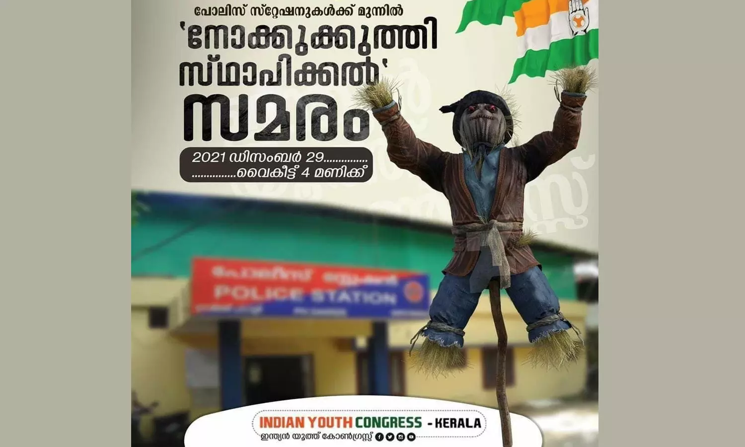 ആഭ്യന്തരവകുപ്പിന്റെ വീഴ്ചകൾക്കെതിരെ യൂത്ത് കോൺഗ്രസിന്റെ നോക്കുകുത്തി സ്ഥാപിക്കൽ സമരം