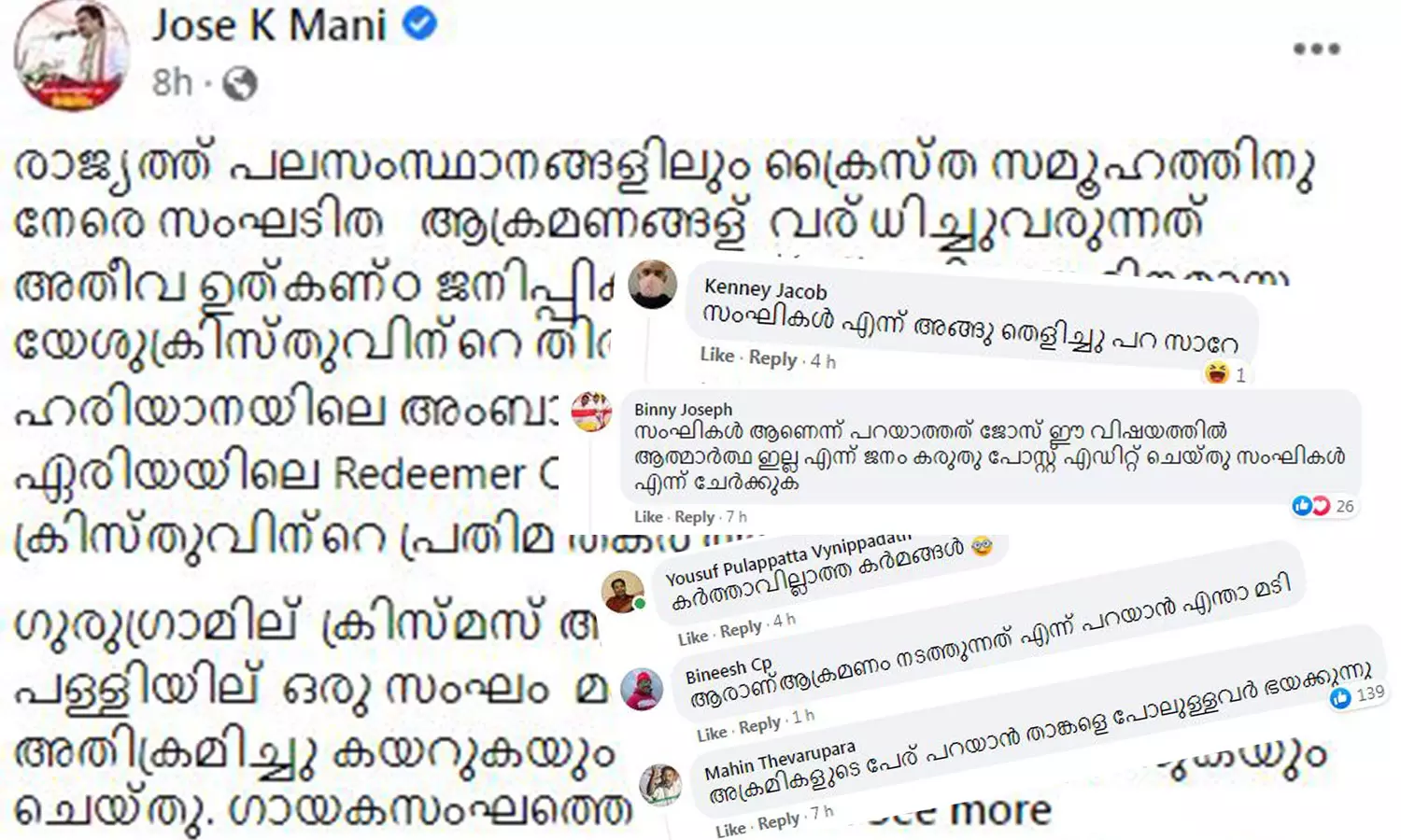 ക്രൈസ്തവവിരുദ്ധ ആക്രമണത്തില്‍ സംഘ്പരിവാർ പേരുപറയാതെ പ്രതികരണം; ജോസ് കെ. മാണിയുടെ ഫേസ്ബുക്ക് കുറിപ്പിൽ വിമർശനം