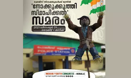 ആഭ്യന്തരവകുപ്പിന്റെ വീഴ്ചകൾക്കെതിരെ യൂത്ത് കോൺഗ്രസിന്റെ നോക്കുകുത്തി സ്ഥാപിക്കൽ സമരം