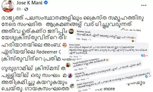 ക്രൈസ്തവവിരുദ്ധ ആക്രമണത്തില്‍ സംഘ്പരിവാർ പേരുപറയാതെ പ്രതികരണം; ജോസ് കെ. മാണിയുടെ ഫേസ്ബുക്ക് കുറിപ്പിൽ വിമർശനം