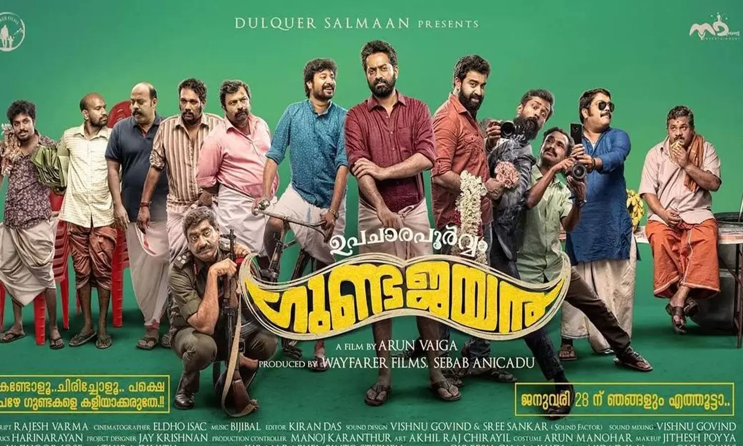 ഉപചാരപൂർവ്വം ഗുണ്ട ജയൻ റിലീസ് തിയ്യതി പ്രഖ്യാപിച്ചു ഉപചാരപൂർവ്വം ഗുണ്ട ജയൻ റിലീസ് തിയ്യതി പ്രഖ്യാപിച്ചു