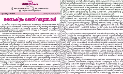 കോൺഗ്രസിനെയും ലീഗിനെയും വിമർശിച്ച് സിറോ മലബാര്‍ സഭ അങ്കമാലി അതിരൂപത മുഖപത്രം
