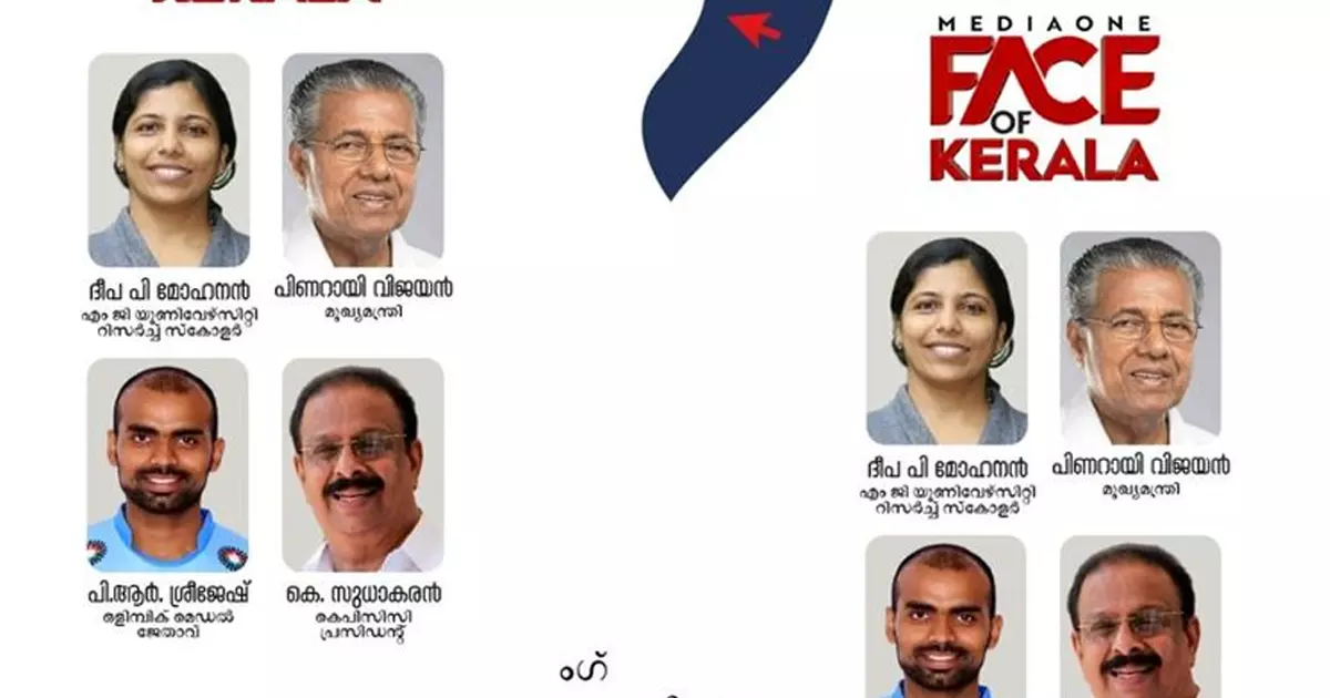 മീഡിയവൺ ഫെയ്‌സ് ഓഫ് കേരള പ്രഖ്യാപനം ഇന്ന്