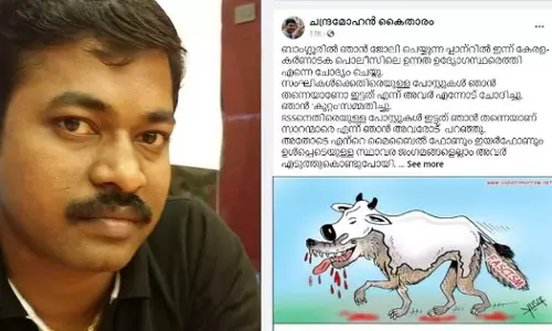 ആര്‍.എസ്.എസിനെ സോഷ്യല്‍ മീഡിയയില്‍ വിമര്‍ശിച്ചതിന് കേരള-കര്‍ണാടക പൊലീസ് ചോദ്യംചെയ്തു, ഫോണ്‍ അവര്‍ കൊണ്ടുപോയി: മലയാളി യുവാവ്