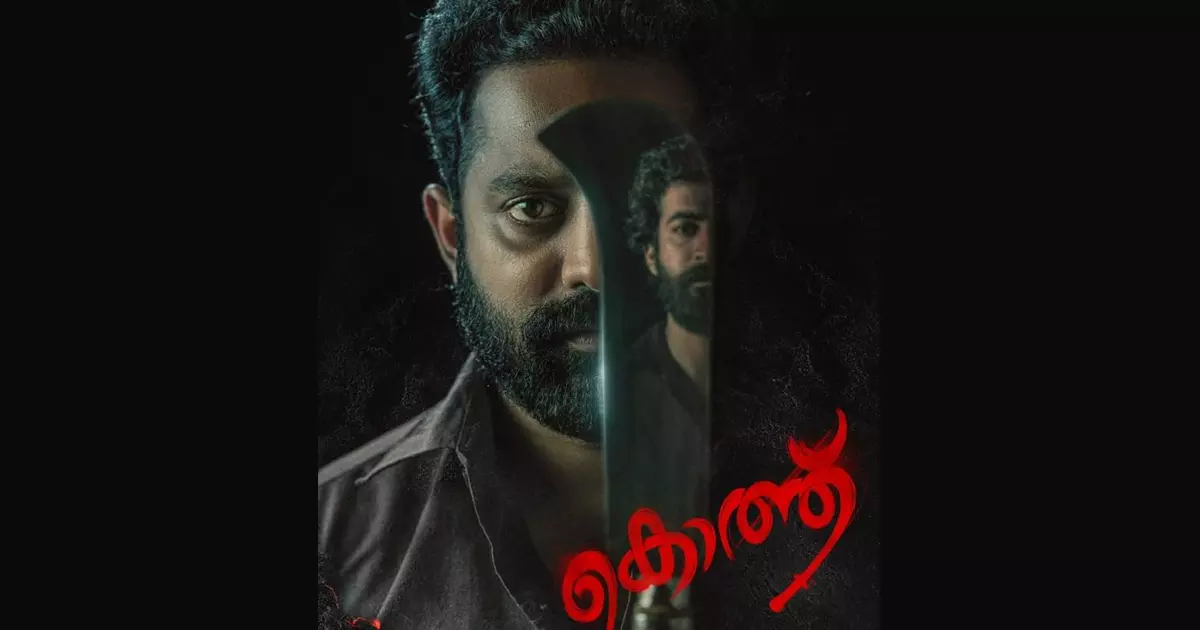 ഒരു കയ്യെങ്കിലും ആയുധത്തിൽ നിന്ന് പിൻവാങ്ങുമെങ്കിൽ ഈ ചിത്രം സമാനതകളില്ലാത്ത വിജയം: കൊത്ത് ഫസ്റ്റ് ലുക്ക് പുറത്ത്