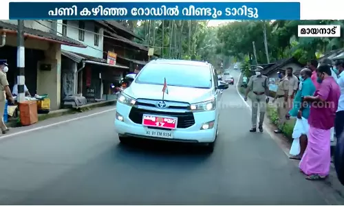 മൂന്നു ദിവസം മുമ്പ് ടാറിങ്ങ് പൂർത്തിയാക്കിയ റോഡില് വീണ്ടും ടാറിങ്; നാട്ടുകാര് തടഞ്ഞു, ഒടുവില് റിയാസെത്തി മൂന്നു ദിവസം മുമ്പ് ടാറിങ്ങ് പൂർത്തിയാക്കിയ റോഡില് വീണ്ടും ടാറിങ്; നാട്ടുകാര് തടഞ്ഞു, ഒടുവില് റിയാസെത്തി