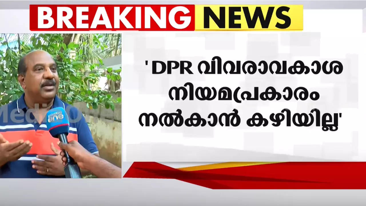 അങ്ങനെ എല്ലാ കാര്യങ്ങളും ജനങ്ങളെ അറിയിക്കാൻ പറ്റില്ല; കെ-റെയിൽ ഡി.പി.ആര്‍ വിവരാവകാശം വഴി നൽകാൻ സാധിക്കില്ലെന്ന് വിവരാവകാശ കമ്മീഷണർ