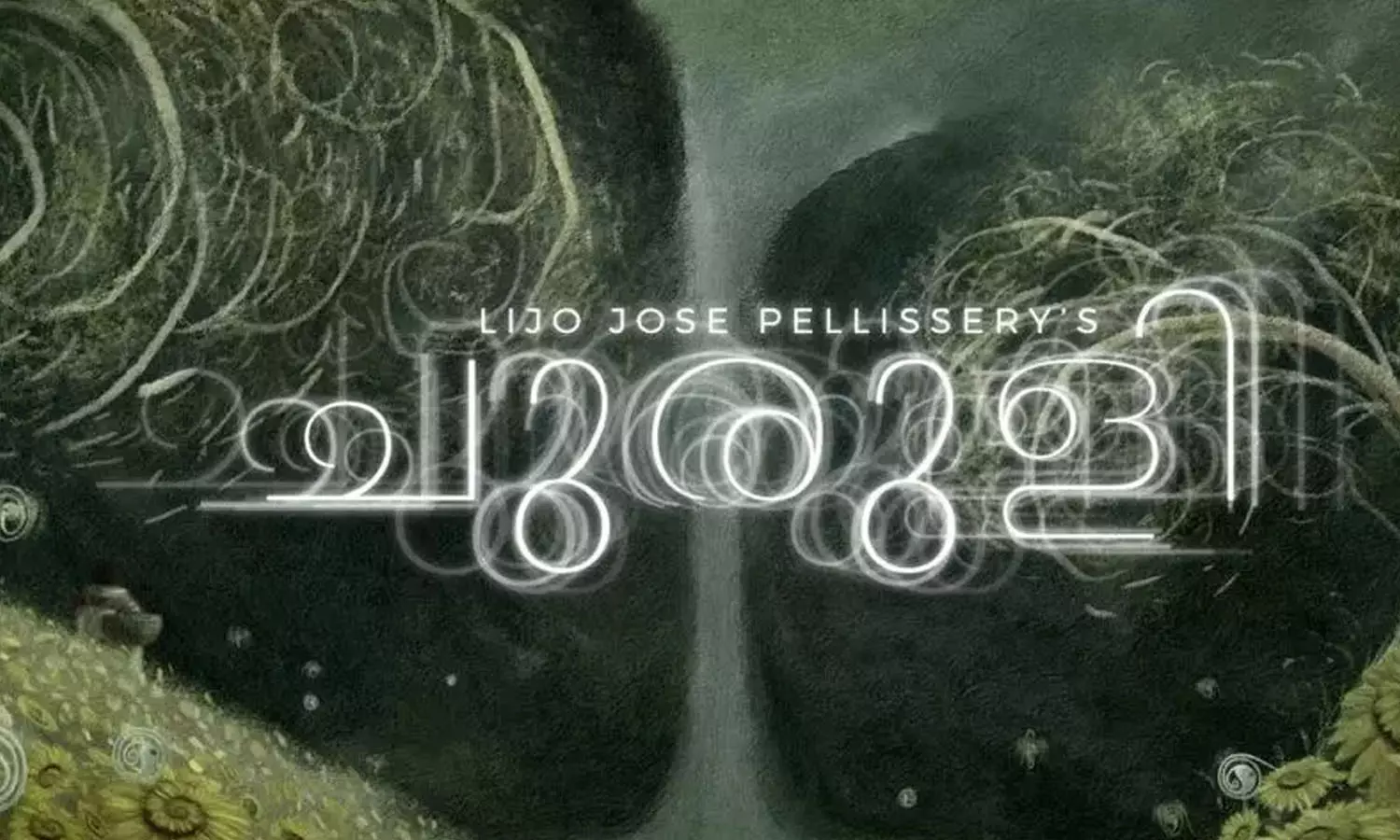 ചുരുളി സിനിമയുടെ പ്രദർശനം തടയണമെന്ന ഹർജിയിൽ ഡിജിപിയെ കക്ഷി ചേർത്തു ചുരുളി സിനിമയുടെ പ്രദർശനം തടയണമെന്ന ഹർജിയിൽ ഡിജിപിയെ കക്ഷി ചേർത്തു