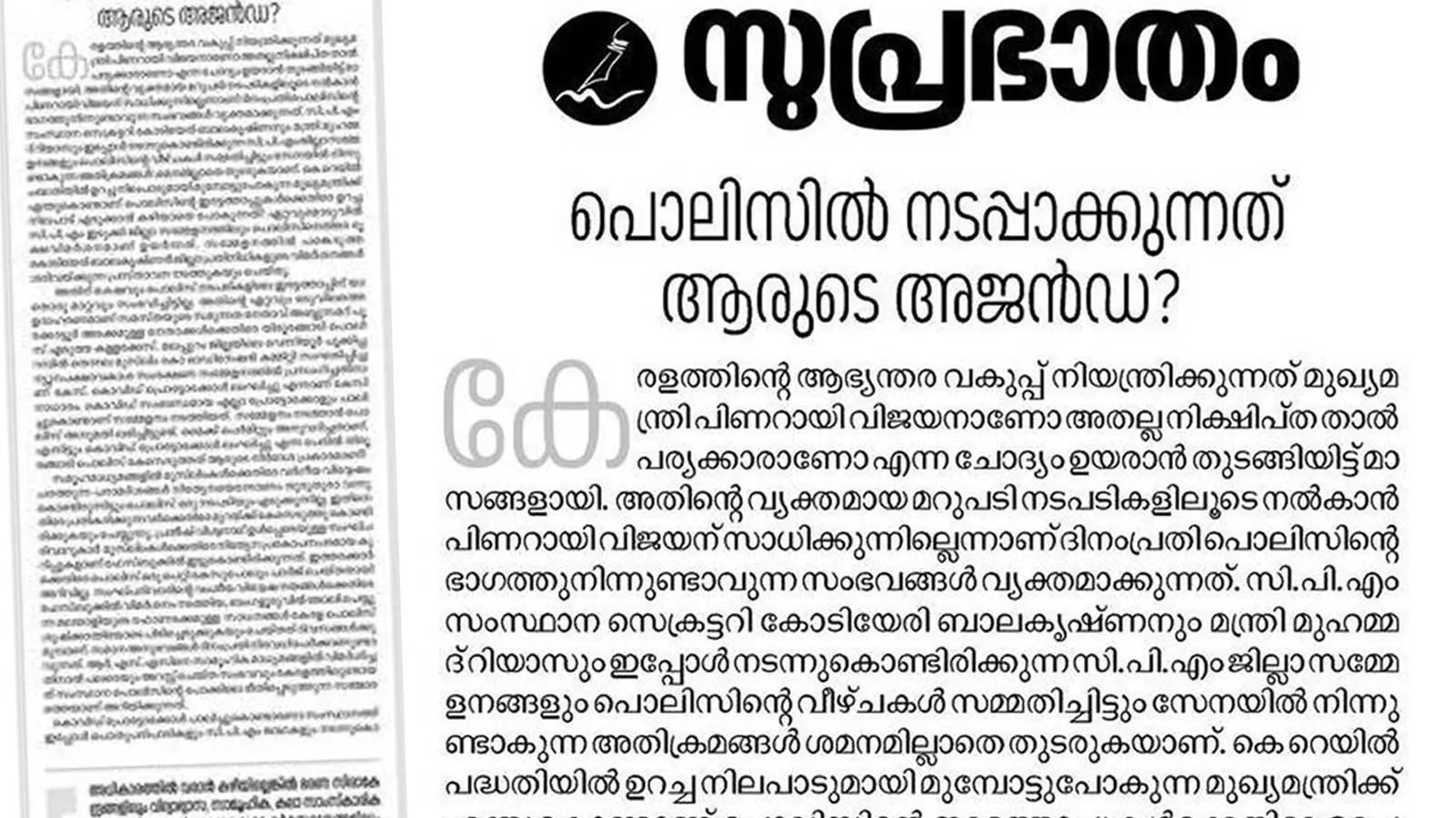 ആർ.എസ്.എസ് അജണ്ട അതിവേഗം നടപ്പാക്കുന്നു; പൊലീസിനെതിരെ രൂക്ഷ വിമർശനവുമായി സമസ്ത മുഖപത്രം