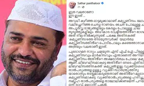 കമ്മ്യൂണിസത്തെ തള്ളി എസ്.കെ.എസ്.എസ്.എഫ്; ലോകമാകെ വലിച്ചെറിഞ്ഞ ചെമ്പു നാണയമാണ് കമ്മ്യൂണിസം