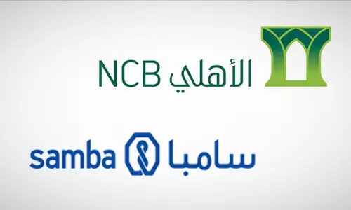 സൗദിയിലെ പ്രമുഖ ബാങ്കുകളായിരുന്ന സാംബയുടെയും എൻ.സി.ബിയുടെയും ലയന നടപടികൾ പൂർത്തിയായി സൗദിയിലെ പ്രമുഖ ബാങ്കുകളായിരുന്ന സാംബയുടെയും എൻ.സി.ബിയുടെയും ലയന നടപടികൾ പൂർത്തിയായി