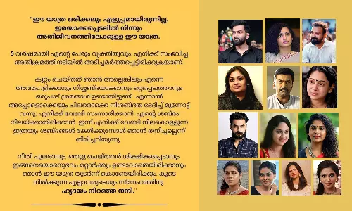 അവൾക്കൊപ്പം തന്നെ: അതിജീവിതയ്ക്ക് സിനിമാലോകത്തിന്‍റെ ഐക്യദാര്‍ഢ്യം