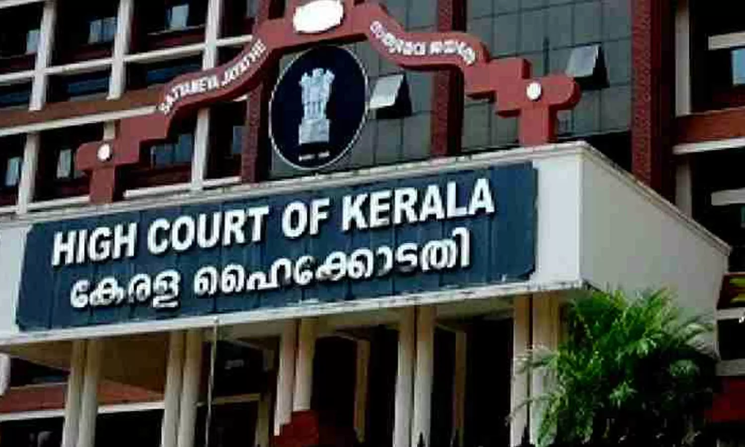 കോവിഡ് വ്യാപനം രൂക്ഷമാവുന്നു; ഹൈക്കോടതിയുടെ പ്രവർത്തനം വീണ്ടും ഓൺലൈനിലേക്കു മാറ്റും കോവിഡ് വ്യാപനം രൂക്ഷമാവുന്നു; ഹൈക്കോടതിയുടെ പ്രവർത്തനം വീണ്ടും ഓൺലൈനിലേക്കു മാറ്റും