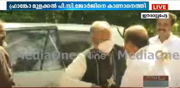 ബിഷപ്പ് ഫ്രാങ്കോ മുളയ്ക്കല്‍ പി.സി ജോര്‍ജിന്‍റെ വീട്ടില്‍