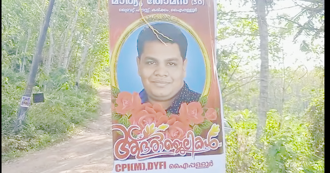 ഇതര മതസ്ഥയെ വിവാഹം കഴിച്ചെന്ന കാരണത്താല്‍ യുവാവിന്‍റെ സംസ്‌കാരത്തിന് സെമിത്തേരി അനുവദിച്ചില്ലെന്ന് പരാതി