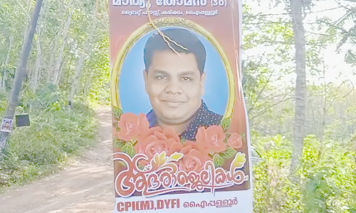 ഇതര മതസ്ഥയെ വിവാഹം കഴിച്ചെന്ന കാരണത്താല്‍ യുവാവിന്‍റെ സംസ്‌കാരത്തിന് സെമിത്തേരി അനുവദിച്ചില്ലെന്ന് പരാതി