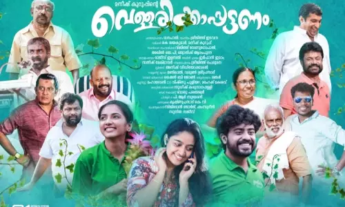 വെള്ളിത്തിരയിലേക്ക് ശൈലജ ടീച്ചറും സുനില് കുമാറും; മനീഷ് കുറുപ്പിന്റെ വെള്ളരിക്കാപ്പട്ടണം റിലീസിനൊരുങ്ങുന്നു വെള്ളിത്തിരയിലേക്ക് ശൈലജ ടീച്ചറും സുനില് കുമാറും; മനീഷ് കുറുപ്പിന്റെ വെള്ളരിക്കാപ്പട്ടണം റിലീസിനൊരുങ്ങുന്നു