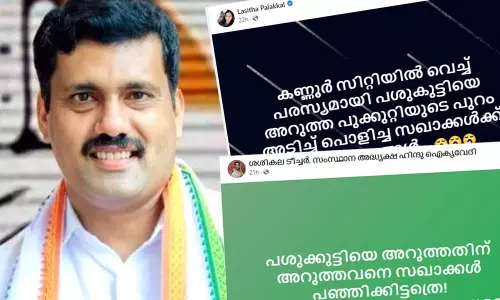 പുറം അടിച്ചു പൊളിച്ച സഖാക്കൾക്ക് അഭിവാദ്യങ്ങൾ; റിജിൽ മാക്കുറ്റിക്ക് അടി കിട്ടിയത് ആഘോഷമാക്കി സംഘ് പ്രൊഫൈലുകൾ