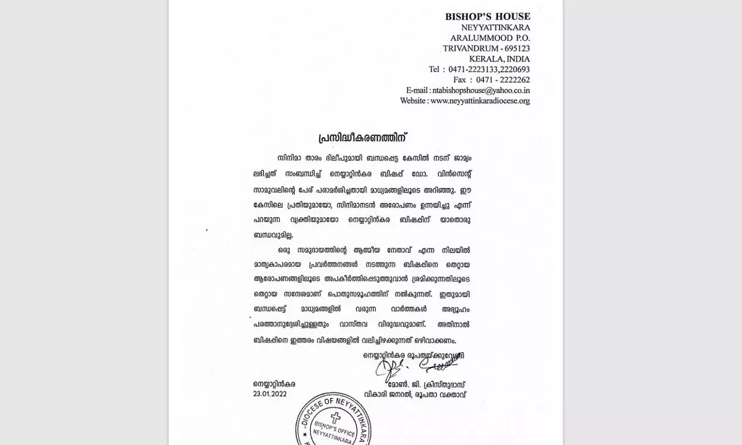 നടിയെ ആക്രമിച്ച കേസുമായി ബിഷപ്പിന് ബന്ധമില്ലെന്ന് നെയ്യാറ്റിൻകര രൂപത