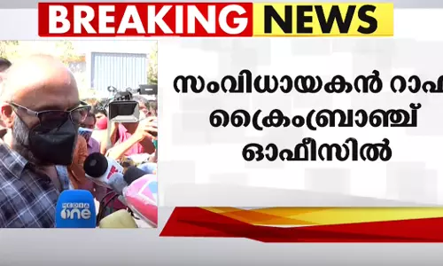 ദിലീപിന്റെ ചോദ്യംചെയ്യൽ തുടരുന്നു; സംവിധായകന്‍ റാഫിയെ ക്രൈംബ്രാഞ്ച് വിളിച്ചുവരുത്തി