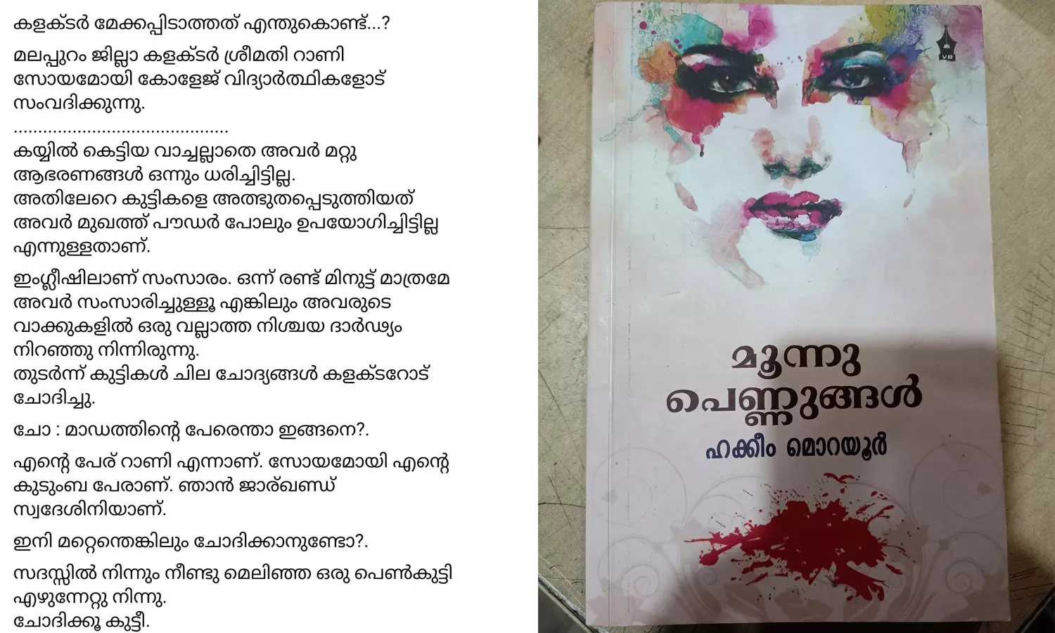 മേക്കപ്പിടാത്ത റാണി സോയ മൊയി യഥാർഥ കലക്ടറല്ല; വാട്‌സ്ആപ്പ് സന്ദേശത്തിന്റെ യാഥാർഥ്യമിതാണ്
