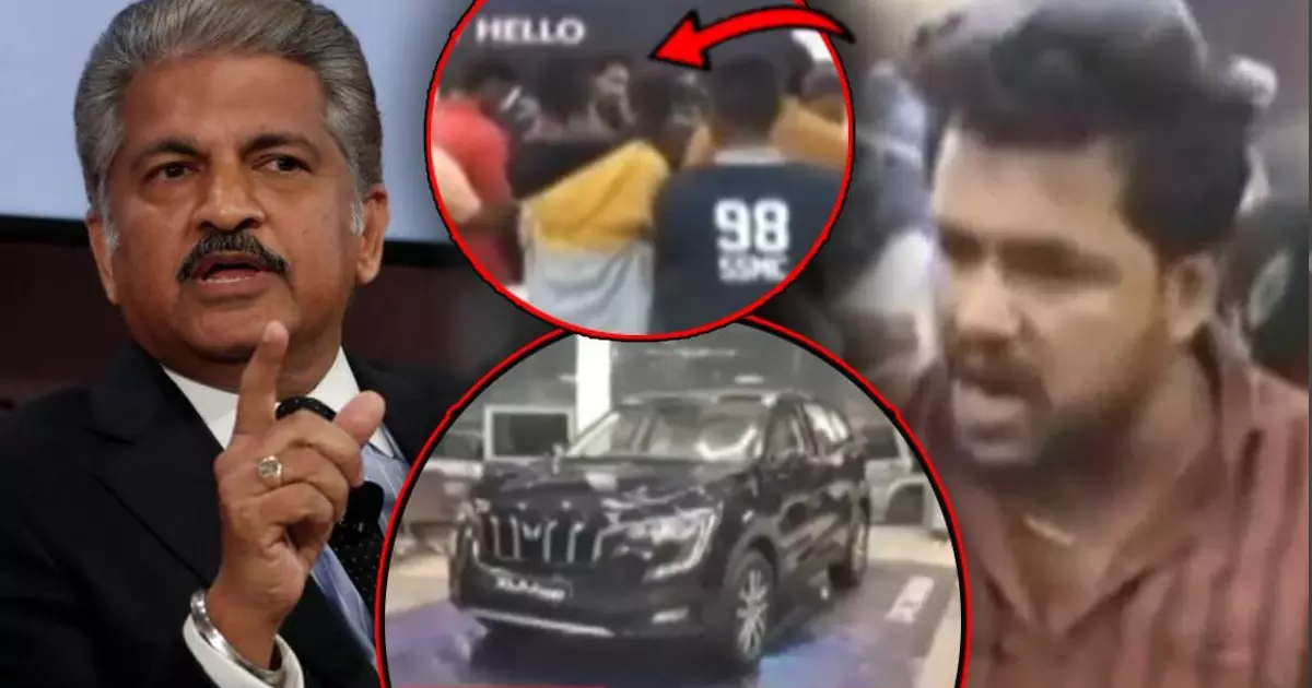 കര്‍ഷകനെ വാഹന ഷോറൂം ജീവനക്കാരന്‍ അപമാനിച്ച സംഭവം: പ്രതികരണവുമായി ആനന്ദ് മഹീന്ദ്ര