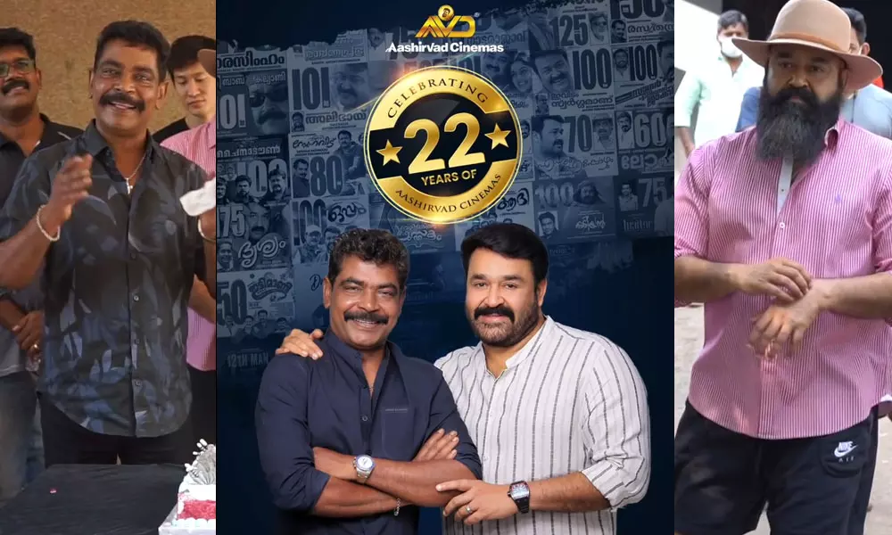 നരസിംഹം മുതല് ബ്രോ ഡാഡി വരെ; ആശിര്വാദ് സിനിമാസിന്റെ 22 വര്ഷങ്ങള് ആഘോഷമാക്കി മോഹന്ലാലും ആന്റണിയും നരസിംഹം മുതല് ബ്രോ ഡാഡി വരെ; ആശിര്വാദ് സിനിമാസിന്റെ 22 വര്ഷങ്ങള് ആഘോഷമാക്കി മോഹന്ലാലും ആന്റണിയും