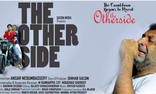 ലഹരിക്കെതിരെ ശക്തമായ പ്രമേയവുമായി ഹ്രസ്വചിത്രം ദ അതര്‍ സൈഡ്