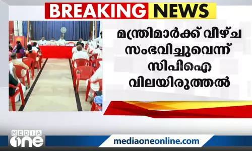 ലോകായുക്ത ഭേദഗതി : മന്ത്രിമാർക്ക് വീഴ്ച പറ്റിയെന്ന് സി.പി.ഐ ലോകായുക്ത ഭേദഗതി : മന്ത്രിമാർക്ക് വീഴ്ച പറ്റിയെന്ന് സി.പി.ഐ
