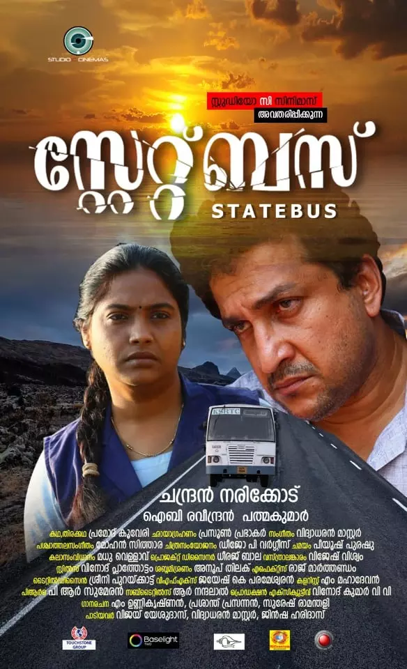 ഫുള് സസ്പെന്സുമായി സ്റ്റേറ്റ് ബസ് ടീസര് ഫുള് സസ്പെന്സുമായി സ്റ്റേറ്റ് ബസ് ടീസര്