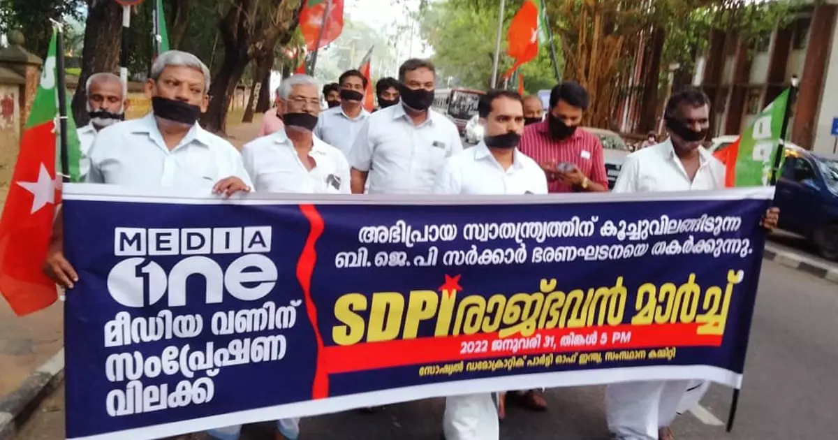 മീഡിയവണ് സംപ്രേഷണ വിലക്ക്: എസ്.ഡി.പി.ഐ രാജ്ഭവനിലേക്ക് വായമൂടിക്കെട്ടി മാര്ച്ച് നടത്തി മീഡിയവണ് സംപ്രേഷണ വിലക്ക്: എസ്.ഡി.പി.ഐ രാജ്ഭവനിലേക്ക് വായമൂടിക്കെട്ടി മാര്ച്ച് നടത്തി