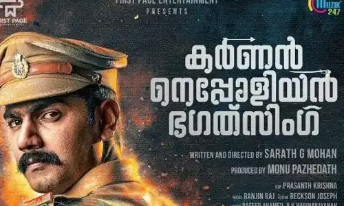തിയറ്ററിൽ തന്നെ; കർണൻ നെപ്പോളിയൻ ഭഗത്‌സിംഗ് റിലീസ് തിയതി പുറത്തുവിട്ടു