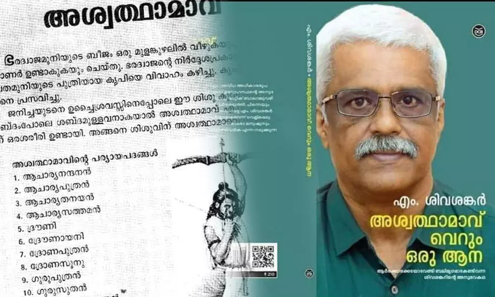 ആരാണീ അശ്വത്ഥാമാവ്? എവിടെ നിന്നു വന്നു ആന? കഥയിങ്ങനെ