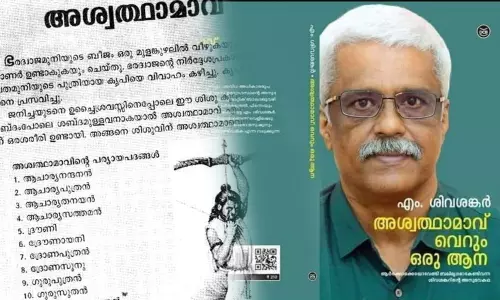 ആരാണീ അശ്വത്ഥാമാവ്? എവിടെ നിന്നു വന്നു ആന? കഥയിങ്ങനെ