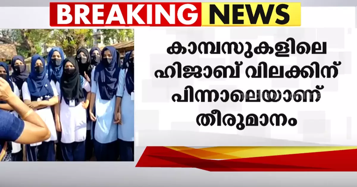 സ്കൂൾ, കോളജുകളിൽ യൂണിഫോം നിർബന്ധമാക്കി കർണാടക സർക്കാർ ഉത്തരവിറക്കി സ്കൂൾ, കോളജുകളിൽ യൂണിഫോം നിർബന്ധമാക്കി കർണാടക സർക്കാർ ഉത്തരവിറക്കി