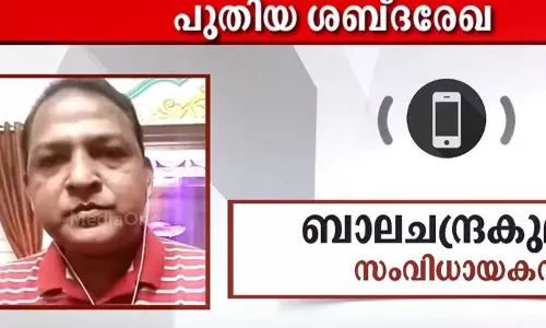 സിനിമ നാല് മാസത്തിനുള്ളിൽ ഉണ്ടാകുമെന്ന് കള്ളം പറയണം   സംവിധായകൻ ബാലചന്ദ്രകുമാറിനെതിരായ ശബ്ദരേഖ പുറത്ത്