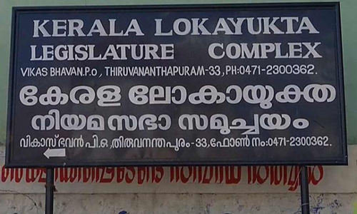 ഫേസ്ബുക്കിൽ പറയുന്നതിനൊന്നും മറുപടി പറയേണ്ട കാര്യമില്ലെന്ന് ലോകായുക്ത