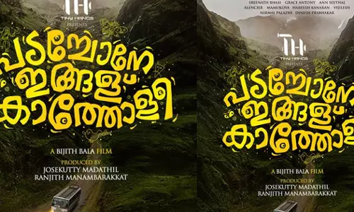 പടച്ചോനെ ഇങ്ങള് കാത്തോളീ ടൈറ്റിൽ പോസ്റ്റർ മമ്മൂട്ടി പുറത്തിറക്കി