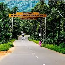 ഇടുക്കി ജലവൈദ്യുത പദ്ധതിക്ക് ഇന്ന് 46 വയസ്