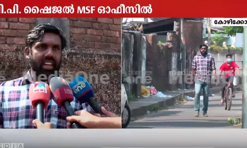 ഷൈജല് വീണ്ടും എം.എസ്.എഫ് ഓഫീസില്; വന്നത് കോടതി ഉത്തരവുമായി ഷൈജല് വീണ്ടും എം.എസ്.എഫ് ഓഫീസില്; വന്നത് കോടതി ഉത്തരവുമായി