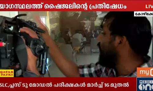 കോടതിവിധിയുമായി വന്നിട്ടും ഷൈജല് പടിക്ക് പുറത്ത്; ഒറ്റയാള് പ്രതിഷേധവും മുദ്രാവാക്യം വിളിയും കോടതിവിധിയുമായി വന്നിട്ടും ഷൈജല് പടിക്ക് പുറത്ത്; ഒറ്റയാള് പ്രതിഷേധവും മുദ്രാവാക്യം വിളിയും