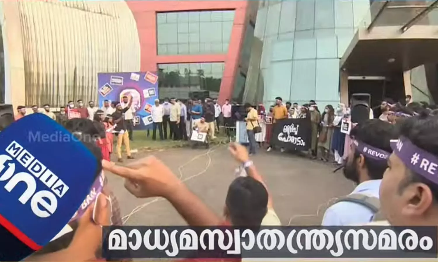 മീഡിയവൺ ചാനലിന് വിലക്കേർപ്പെടുത്തിയ കേന്ദ്ര സർക്കാർ നടപടിക്കെതിരെ ജീവനക്കാരുടെ പ്രതിഷേധം