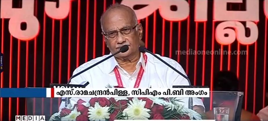 സി.പി.എം ആലപ്പുഴ ജില്ലാസമ്മേളനം തുടങ്ങി; സർക്കാർ മാധ്യമ നിയന്ത്രണം നടപ്പാക്കുന്നുവെന്ന് എസ്.രാമചന്ദ്രൻ പിള്ള