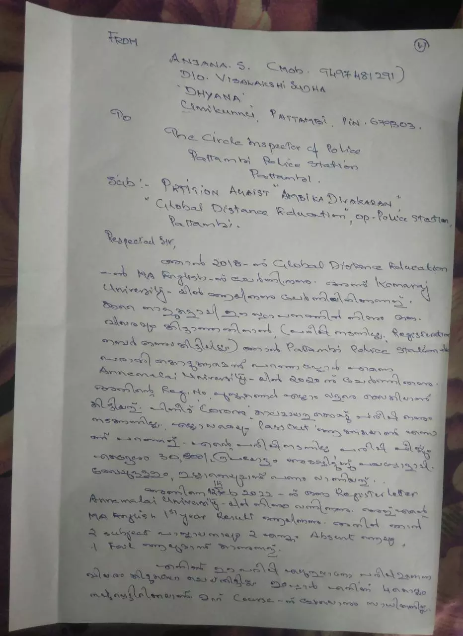 വിദൂര വിദ്യാഭ്യാസത്തിന്‍റെ മറവിൽ  പട്ടാമ്പിയിലെ സ്വകാര്യ സ്ഥാപനം പണം തട്ടുന്നതായി പരാതി