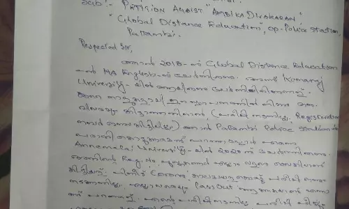 വിദൂര വിദ്യാഭ്യാസത്തിന്‍റെ മറവിൽ  പട്ടാമ്പിയിലെ സ്വകാര്യ സ്ഥാപനം പണം തട്ടുന്നതായി പരാതി