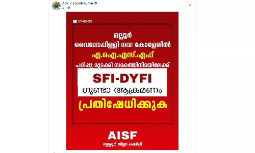 എ.ഐ.എസ്.എഫുകാരെ എസ്.എഫ്.ഐ, ഡി.വൈ.എഫ്.ഐ ഗുണ്ടകൾ ആക്രമിച്ചുവെന്ന് മുൻ മന്ത്രി വി.എസ് സുനിൽ കുമാർ