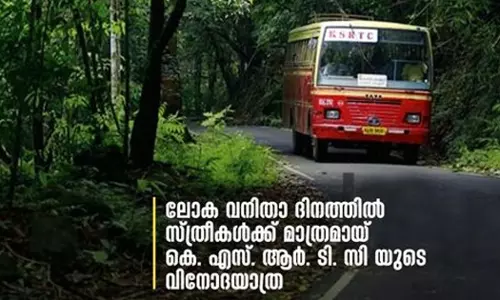 വനിതാദിനത്തിൽ സ്ത്രീകൾക്ക് മാത്രമായി യാത്രയൊരുക്കി കെഎസ്ആർടിസി
