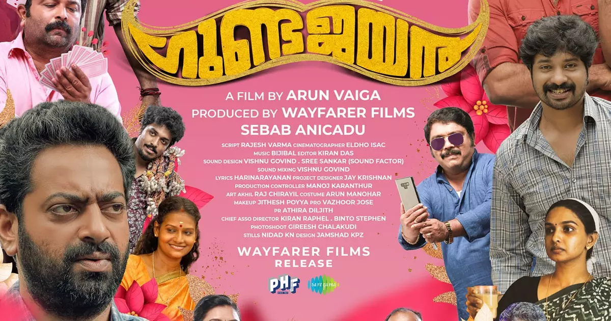 കല്യാണക്കഥയുമായി ഉപചാരപൂർവ്വം ഗുണ്ട ജയൻ ട്രെയിലർ പുറത്ത്